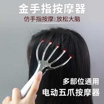 日本五爪电动头部按摩器头皮放松按摩仪头疗疏通经络梳子挠头神器