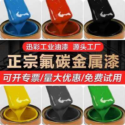水性金属闪光漆防锈漆氟碳漆户外不锈钢栏杆铁门钢铁专用翻新防腐