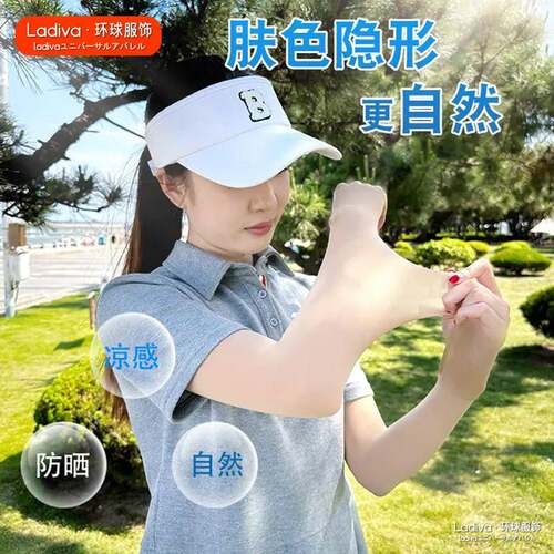 Ladiva韩国新款隐形肤色防晒袖套女冰丝户外抗UV凉感透气冰袖