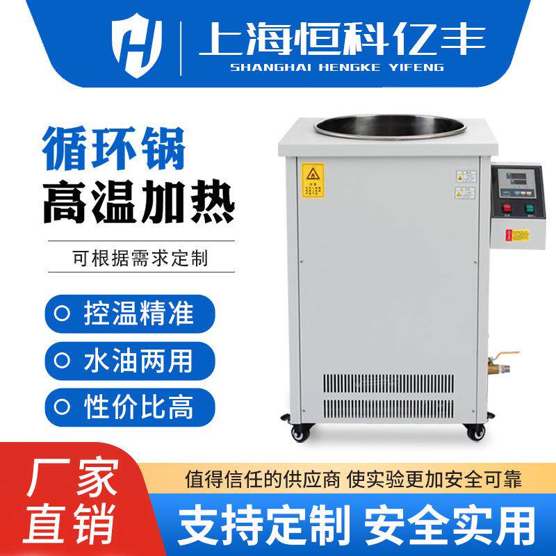 高低温循环水油浴锅20L智能恒温加热数显油水浴锅玻璃反应釜加热