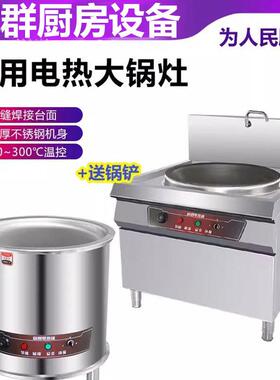 电热大锅灶商用酒店工厂食堂大型炒菜锅炉煮不锈钢牛肉汤电锅灶台