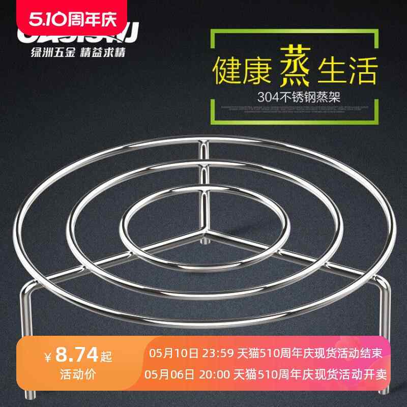8/家用304蒸架蒸笼高压锅内支架隔水架子蒸盘不锈钢高脚小蒸馒头