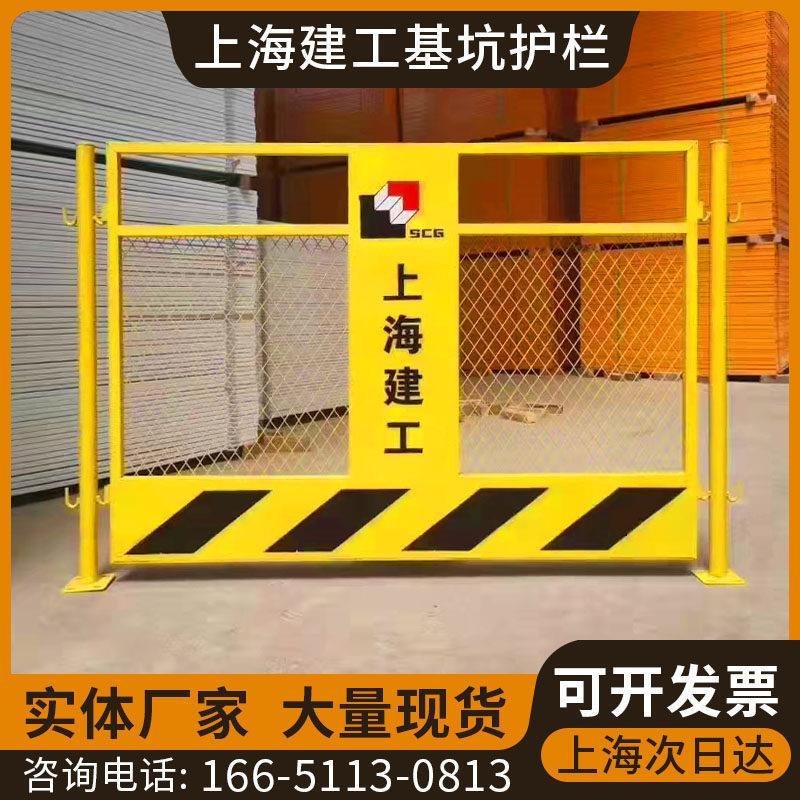 上海建工基坑护栏临边防护栏工地道路施工围挡建筑定型化防护栏栅