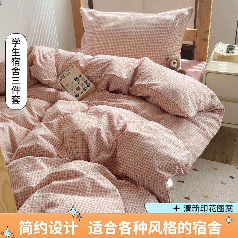 亲肤透气学生纯棉被套床单套装全棉学校单人宿舍床三件套男女通用