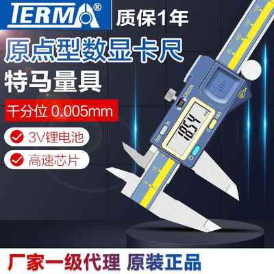 特马原点数显卡尺0-150/200/300mm0.01高精度内外径电子游标卡尺