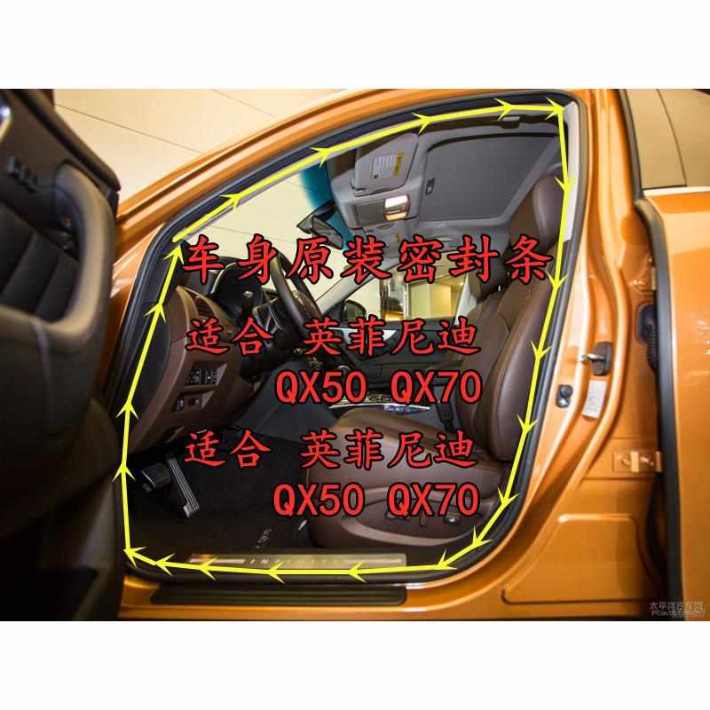 适用于英菲尼迪QX50 QX70原装车身门框密封条后备箱防水隔音条