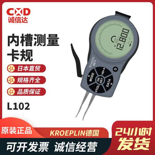 德国KROEPLIN古沃匹林数显内槽测量卡规L102L105L210L220L230