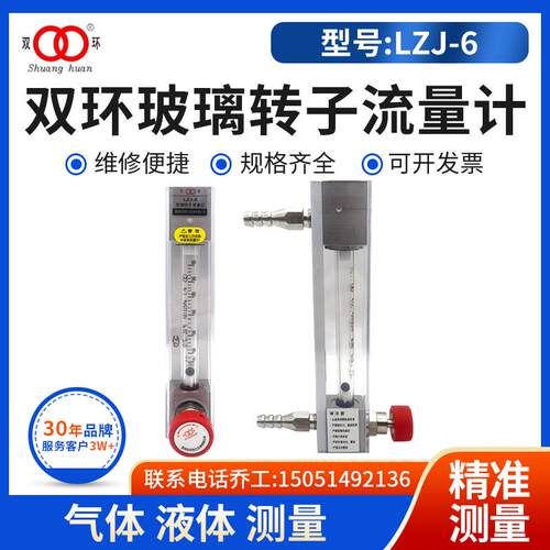 常州双环LZJ-6/LZB-6/6F玻璃管浮子流量计气体60-600L/H液体耐腐