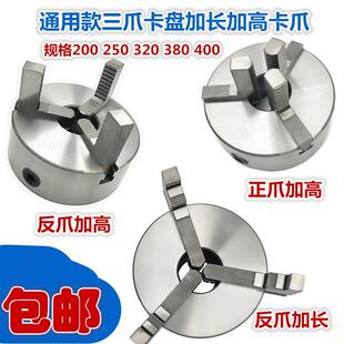 车床夹头三爪卡盘卡爪加加长正反爪2000/250通用VAM2-50环0球高建