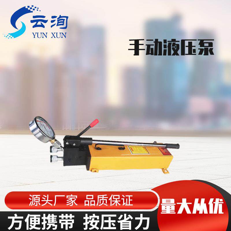 液压手动泵厂家供应手动泵站便携式手动液压泵可制手动油泵