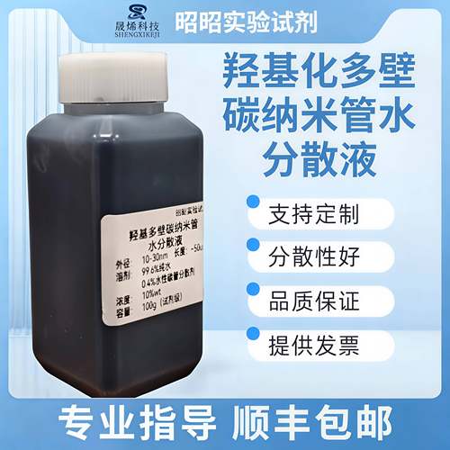 羟基化多壁碳纳米管CNT水分散液乙醇/异丙醇/DMAC纯度99%均匀分散