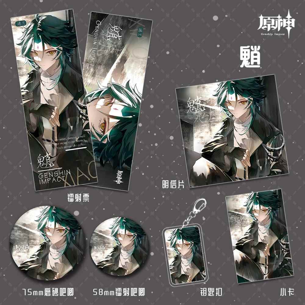 魈钥匙扣镭射票明信片小卡吧唧徽章同人周边礼物福袋套装