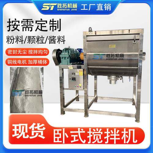 不锈钢卧式搅拌机食盐味精螺带混合机预混料混料机酱料卧式混合机