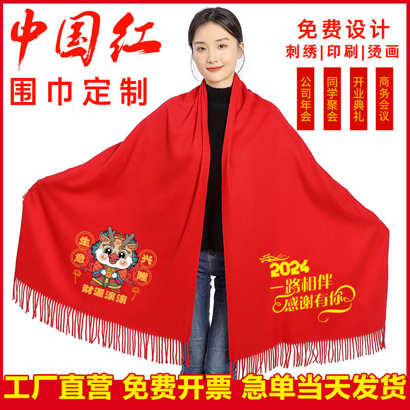 logo红围巾定做中国围巾开业披肩