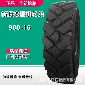 安耐达900-16 825-16轮式挖掘机轮胎18层级JY612花纹工程轮胎