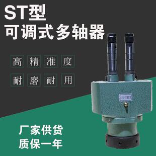 ST型可调式多轴器多孔钻床多孔钻头多轴配件多头钻高精度耐高温