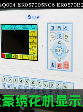 全新SX14Q004/006绣花机专用液晶屏ER057005NC6 ER0570C2NM6