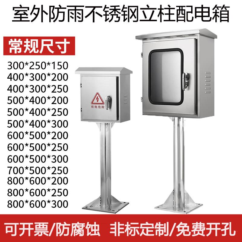 304户外不锈钢立柱配电箱双门仪表监控箱201防雨水开关电源控制柜