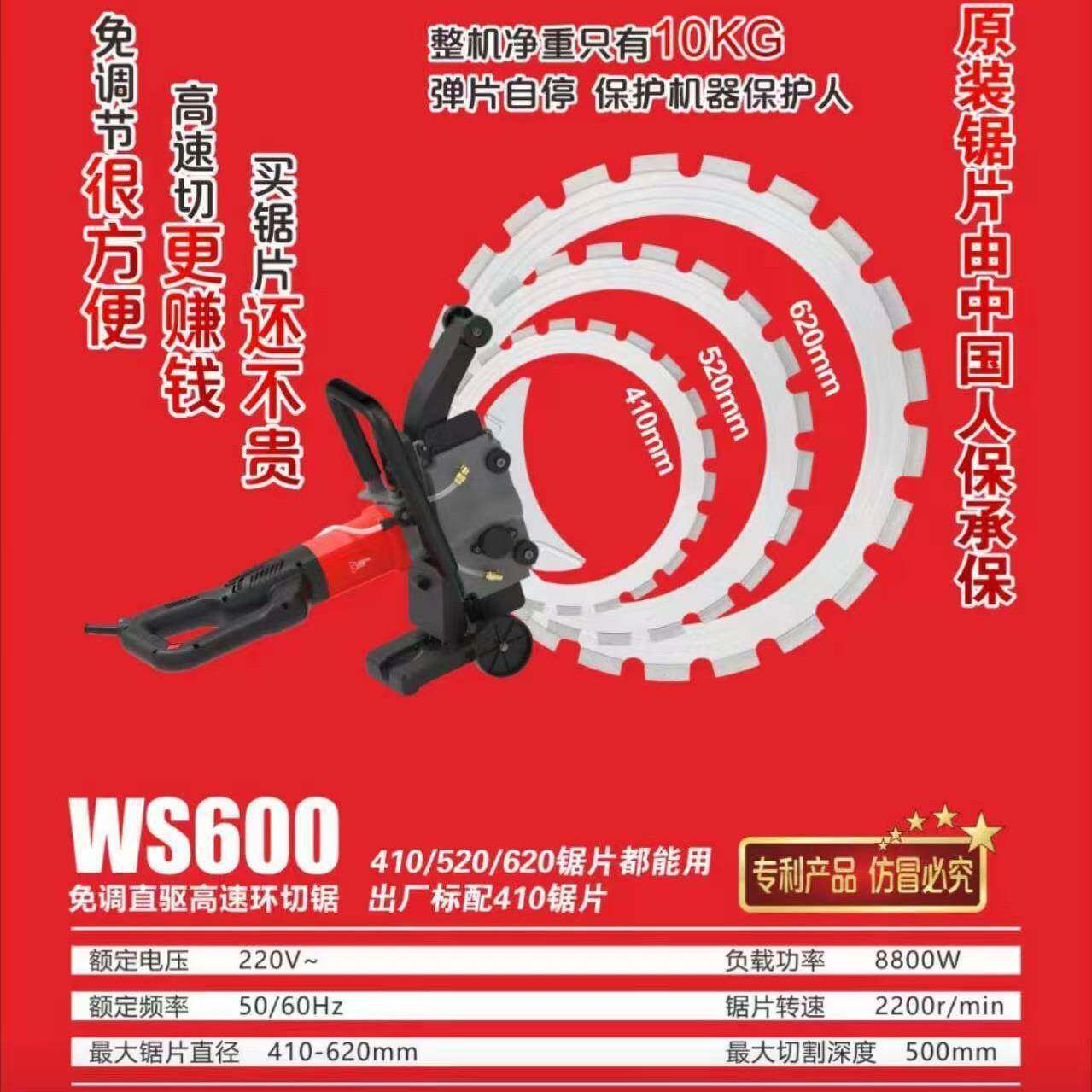 易剑免调节环锯切墙机 - 实物图
