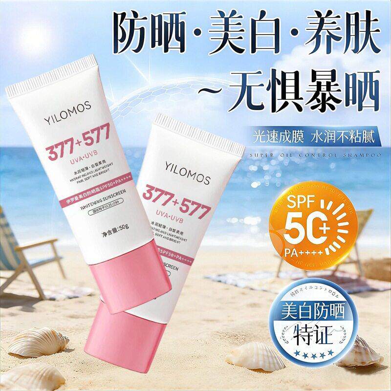 伊罗曼YILOMOS粉色扁款美白隔离防晒霜50g新升级清爽不油腻润肤型