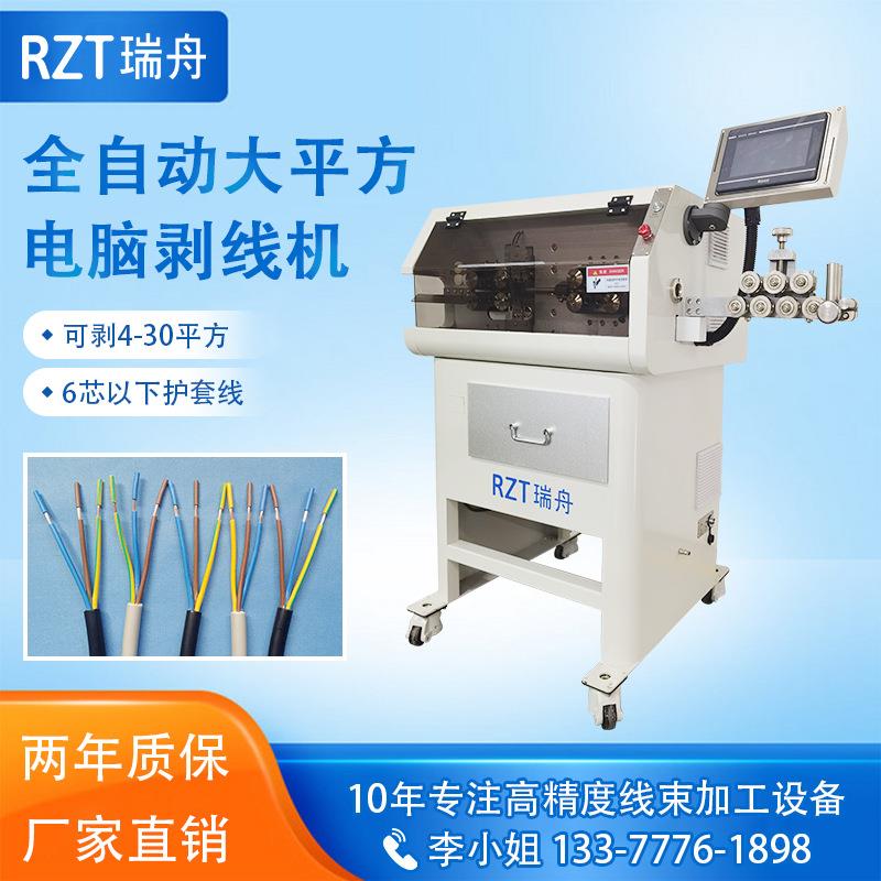 30T大平方电脑剥线机全自动多芯护套线内外剥皮机电缆裁线剥皮机