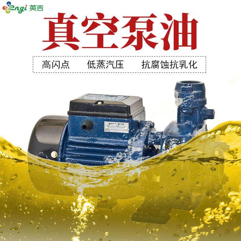 英吉现货100#真空泵油直联泵油屏机旋片式真空泵油1件起批