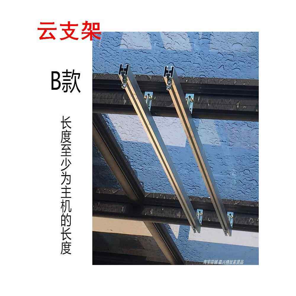 电动晾衣架阳光房专用配件云支架安装神器固定横梁平顶斜顶底座