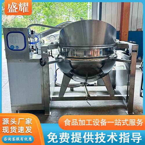 蒸汽加热红薯干浸糖锅自动翻筐蒸煮负压锅蜜薯机组式负压锅盛耀