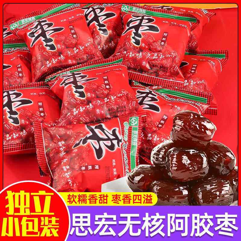 思宏阿胶枣无核独立包装红枣凉果休闲零食蜜饯蜜枣果脯金丝大枣