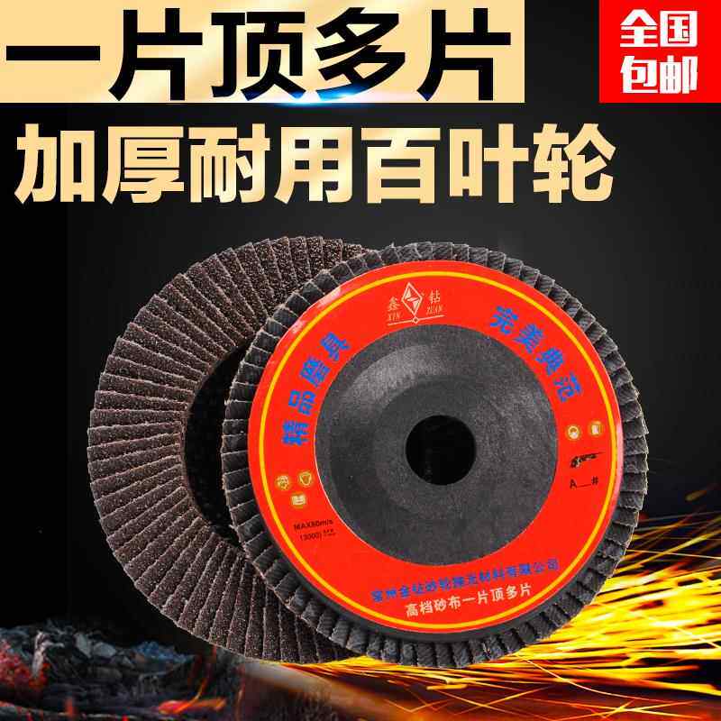 特价鑫钻100型75塑盖煅烧百叶片加厚耐磨 千叶片磨光片抛光片