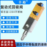 TFT-001HXF复动式大流量回吸阀单液自动提升回吸式点胶阀