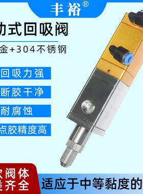 TFT-001HXF复动式大流量回吸阀单液自动提升回吸式点胶阀