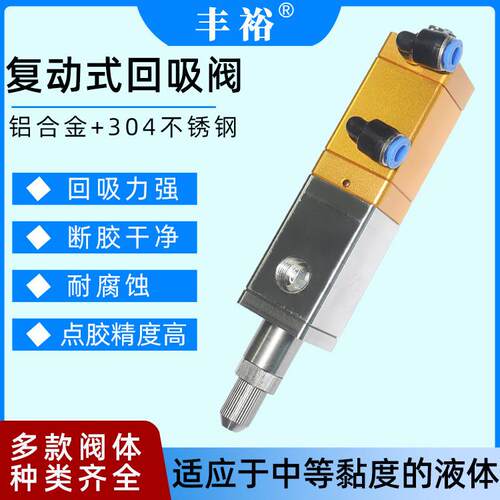TFT-001HXF复动式大流量回吸阀单液自动提升回吸式点胶阀