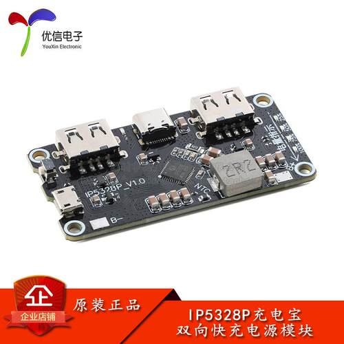 IP5328P移动充双向快充电源模块 行动电源主板 3.7V转5V9V12V升压