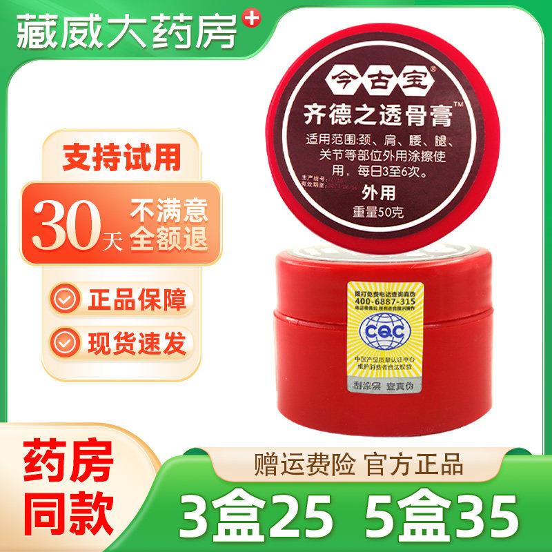 噜噜鼠正品天猫黑龙江今古宝齐德之透骨膏原福恩缘百消膏升级款天