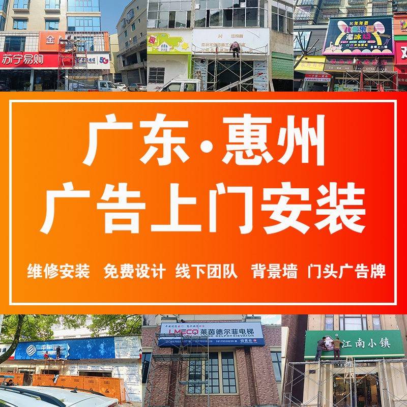 惠州全城上门安装设计文化墙招牌门头广告牌灯箱定制招牌发光字