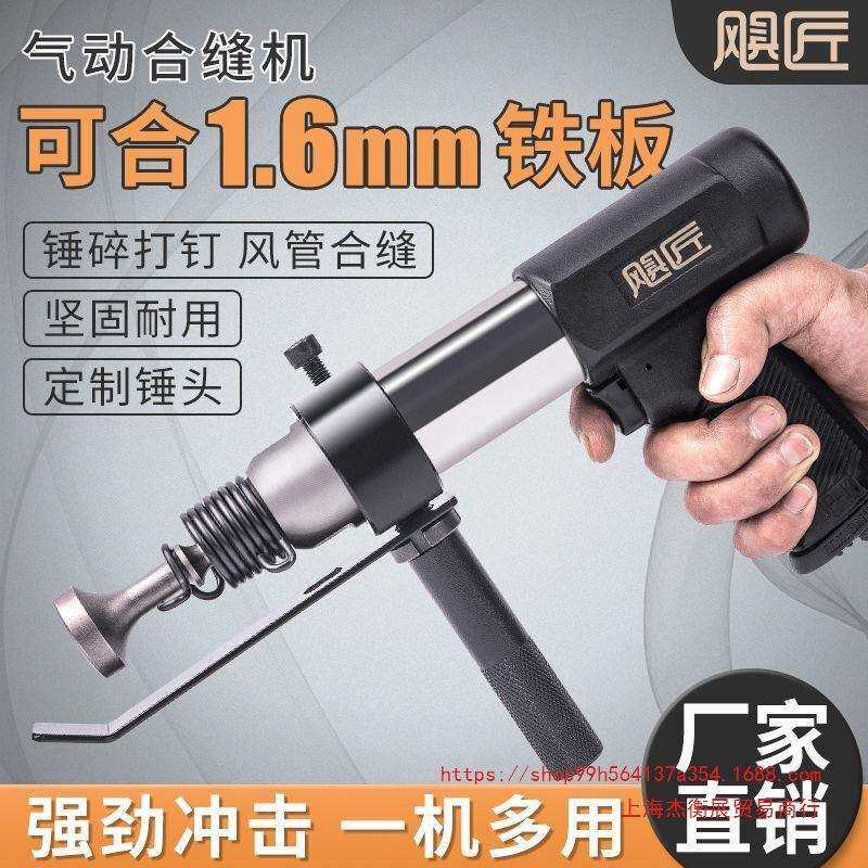 上风管缝合机动拍边海气机气锤敲边机汽动冲击锤通风管WUZ道封边