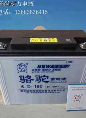 60V骆驼6-D-180电动汽车三轮车电瓶12V140AH叉车扫地机牵引蓄电池