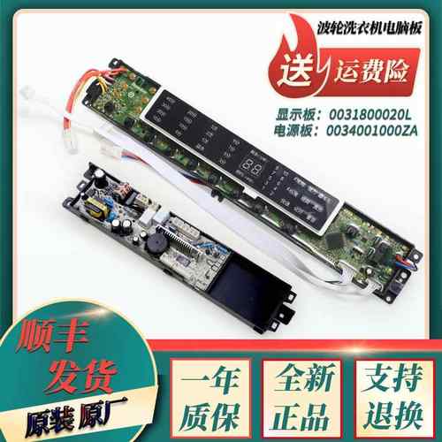 适用海尔洗衣机全自动电脑板电源板显示主板XQB75-Z1226S -S1228S
