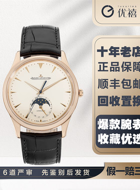 [9.8新]积家大师系列18K玫瑰金自动机械手表男表1362520月相