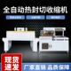 L450热收缩包装 设备 化妆品盒子塑封包装 机 全自动热收缩封膜机