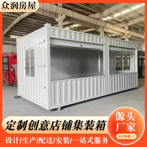 厂家创意集装箱房商场办公个性创新时尚活动房快拼式移动集成房屋
