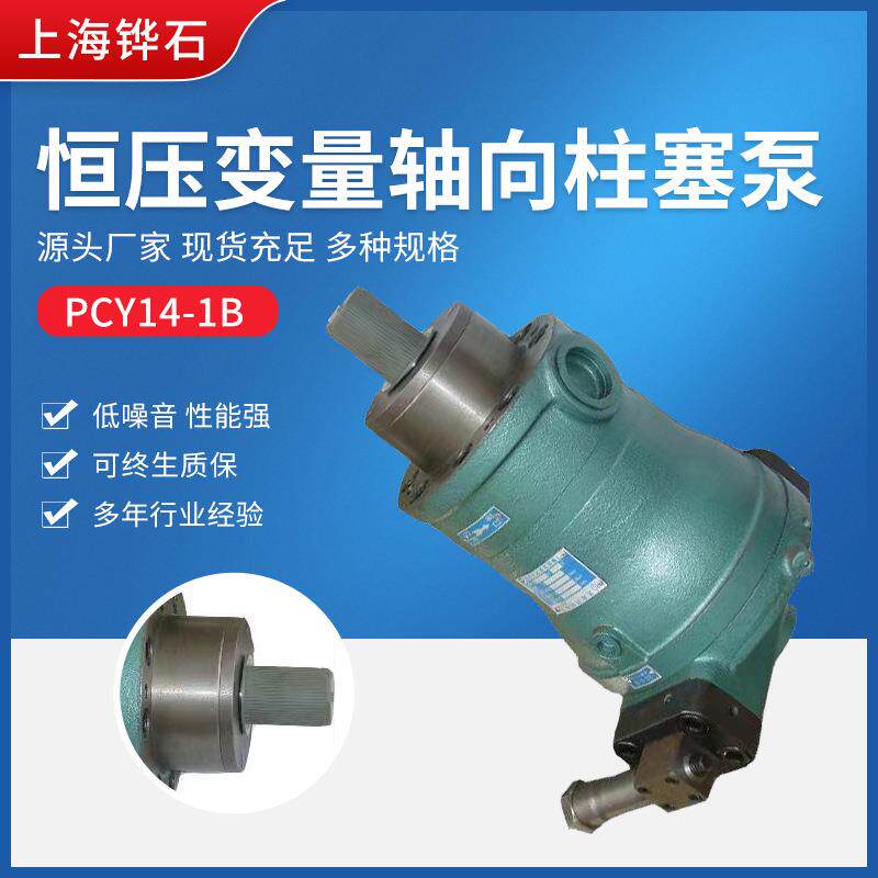 柱塞泵63PCY14-1B变量柱塞泵单吸式轴向变量柱塞泵