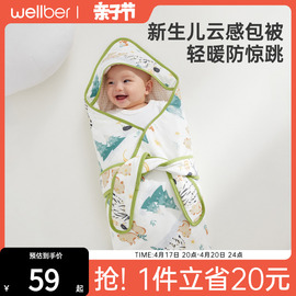 威尔贝鲁婴儿抱被秋冬夹棉包单包被(单包被)新生儿纯棉产房包巾待产包加厚(包加厚)