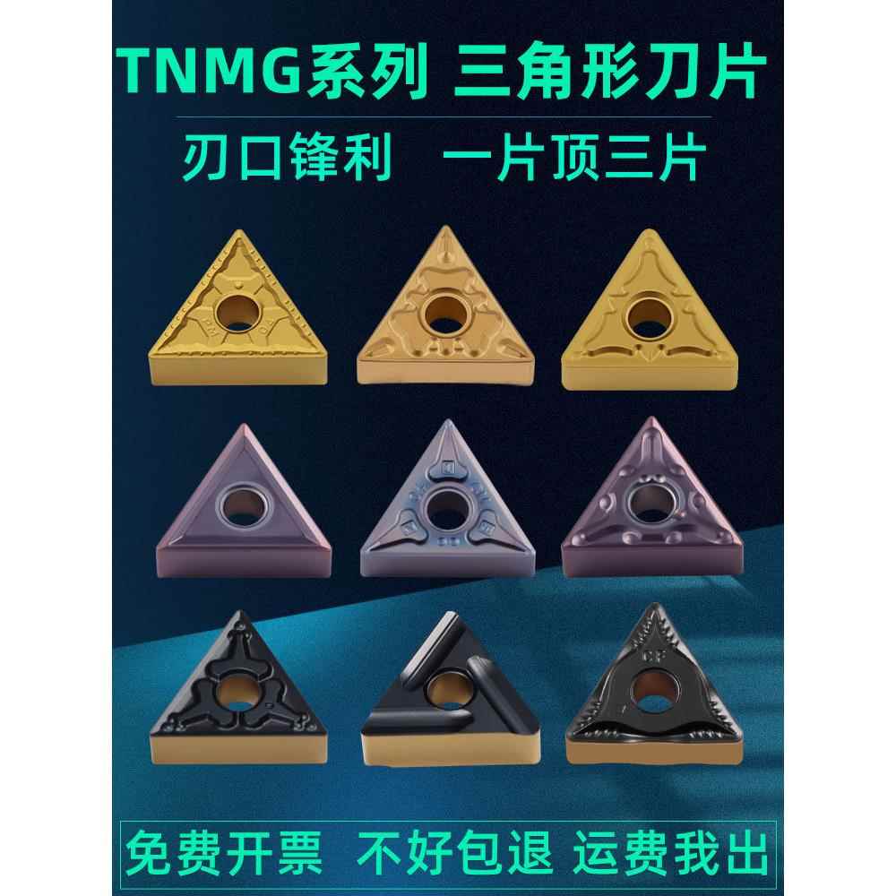 TNMG双面数控车刀片三角形外圆车刀片硬质合金刀头车刀粒车床刀具
