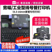 机 配电柜用连电脑PVC管打号机打码 T800 T900 赛恩瑞德线管打印机