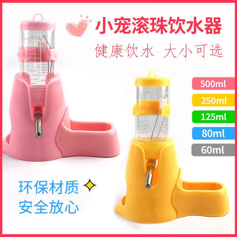 水壶仓鼠龙猫兔子饮水器荷兰猪松鼠滚珠防漏不锈钢喂水喝水器