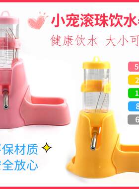 水壶仓鼠龙猫兔子饮水器荷兰猪松鼠滚珠防漏不锈钢喂水喝水器