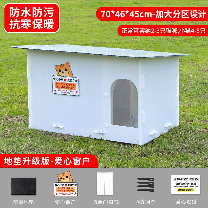 冬天北方冬季室外猫窝东北流浪猫户外窝室内外挡风庇护所投喂屋