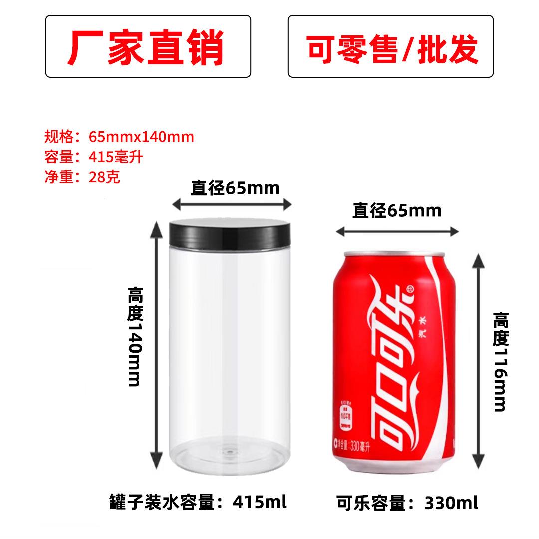 6.5cmx14cm圆形塑料瓶食品级密封罐子 pet透明空瓶小罐子